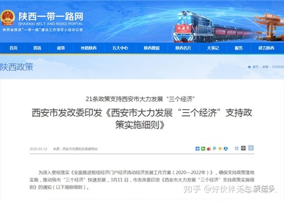 西安三個(gè)經(jīng)濟(jì)支持政策!獎勵網(wǎng)絡(luò)貨運(yùn)企業(yè)繳納增值稅35%等額資金!