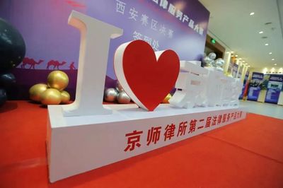 京師合肥律所法律產(chǎn)品《建設(shè)工程項(xiàng)目全過(guò)程法律服務(wù)之造價(jià)的攻與防》榮獲第二屆法律服務(wù)大賽西安賽區(qū)三等獎(jiǎng)及最佳網(wǎng)絡(luò)人氣獎(jiǎng)