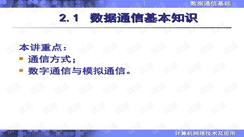 計(jì)算機(jī)網(wǎng)絡(luò)技術(shù) 驅(qū)動(dòng)現(xiàn)代社會(huì)的無形引擎