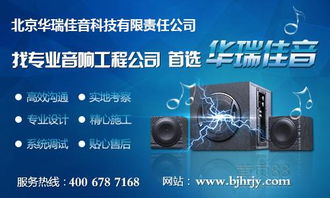 北京華瑞佳音 專業(yè)音響工程與網(wǎng)絡技術服務的卓越融合